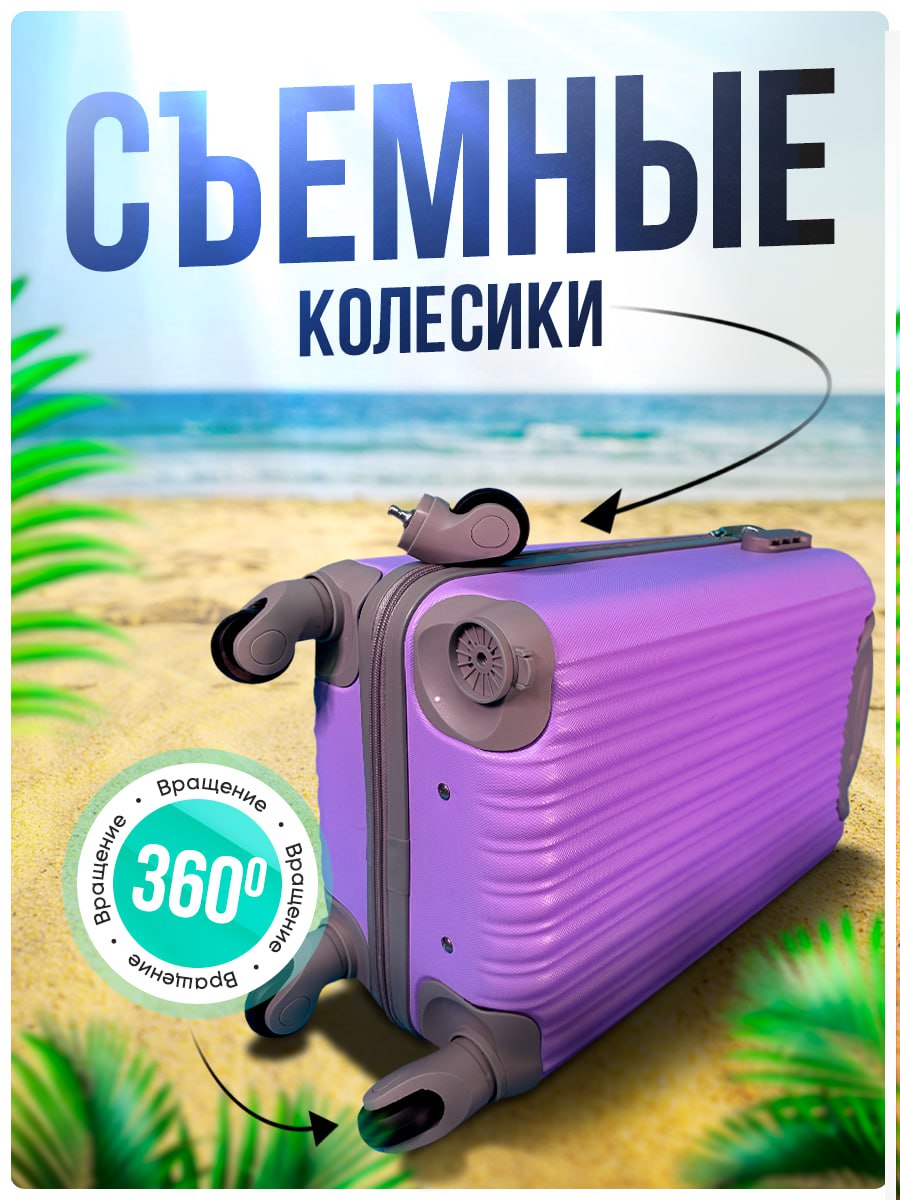 Чемодан 4 сезона - фото 3