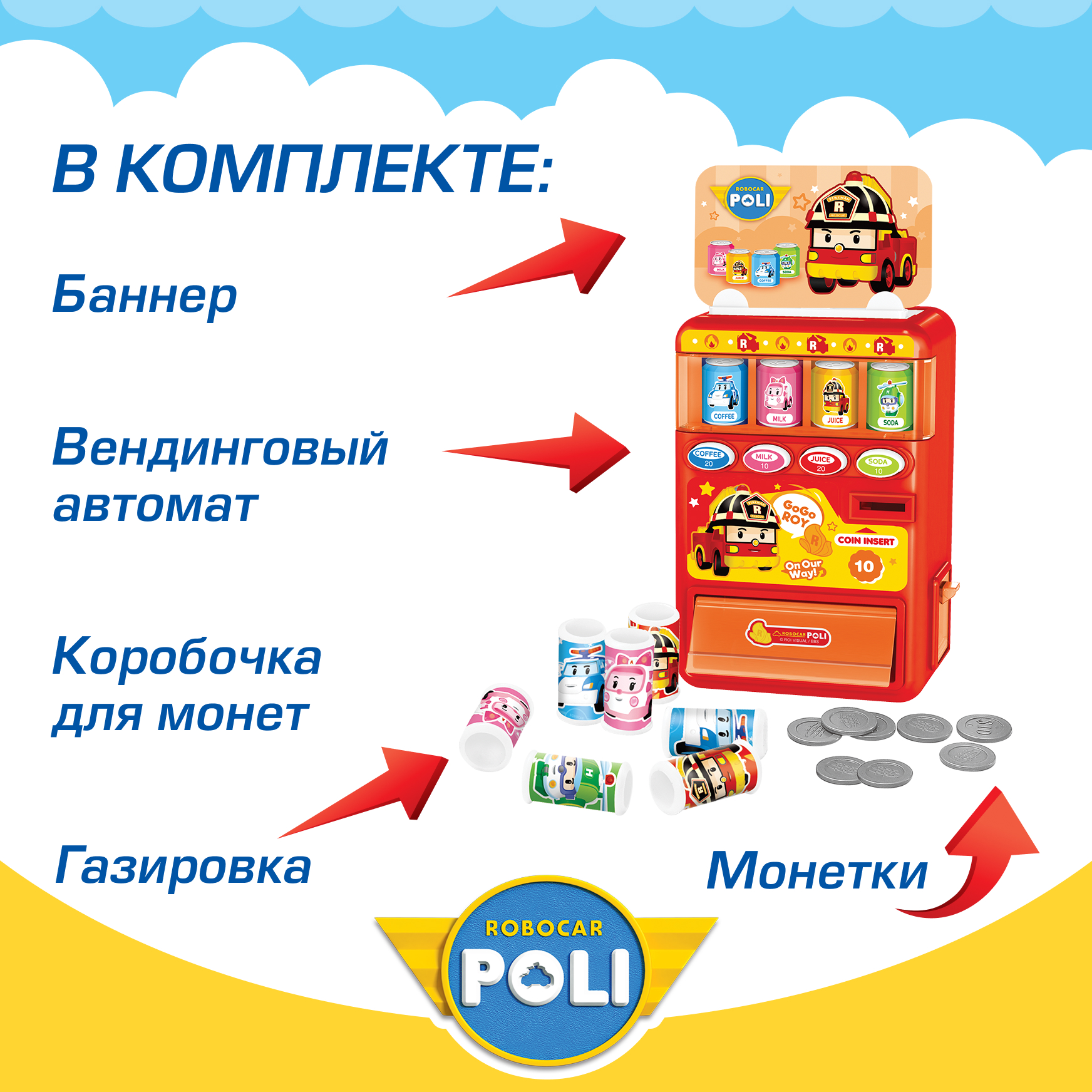 Игровой набор РОБОКАР ПОЛИ Вендинговый автомат Рой - фото 2