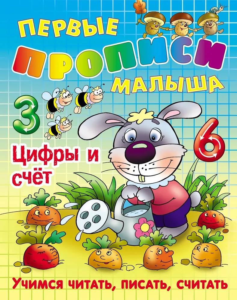 Универсальный тренажер. Книжный дом Комплект 3 шт Первые прописи малыша 2 - фото 3