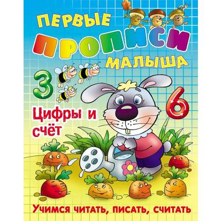 Универсальный тренажер. Книжный дом Комплект 3 шт Первые прописи малыша 2