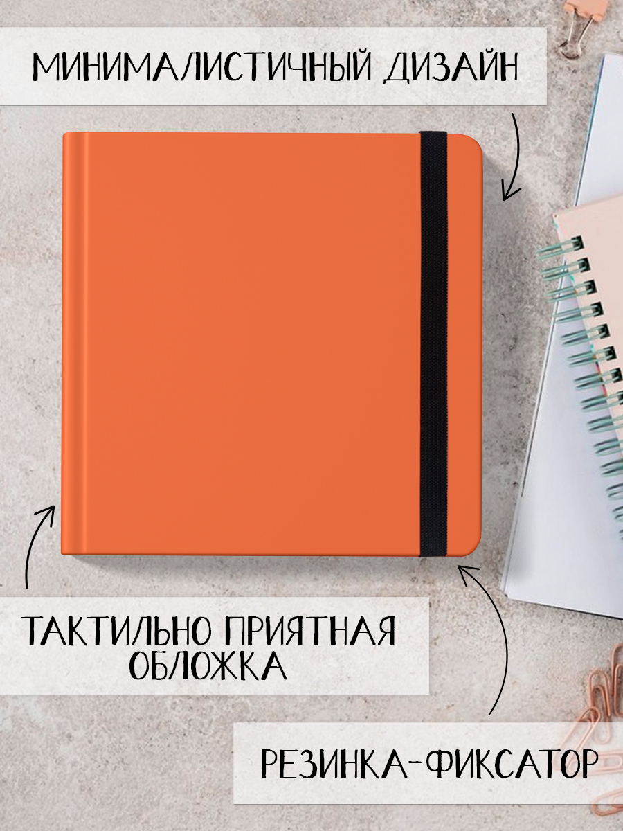 Скетчбук Проф-Пресс квадратный. 160 г/м2 Оранжевый А5 48 лист. 1 шт. - фото 2