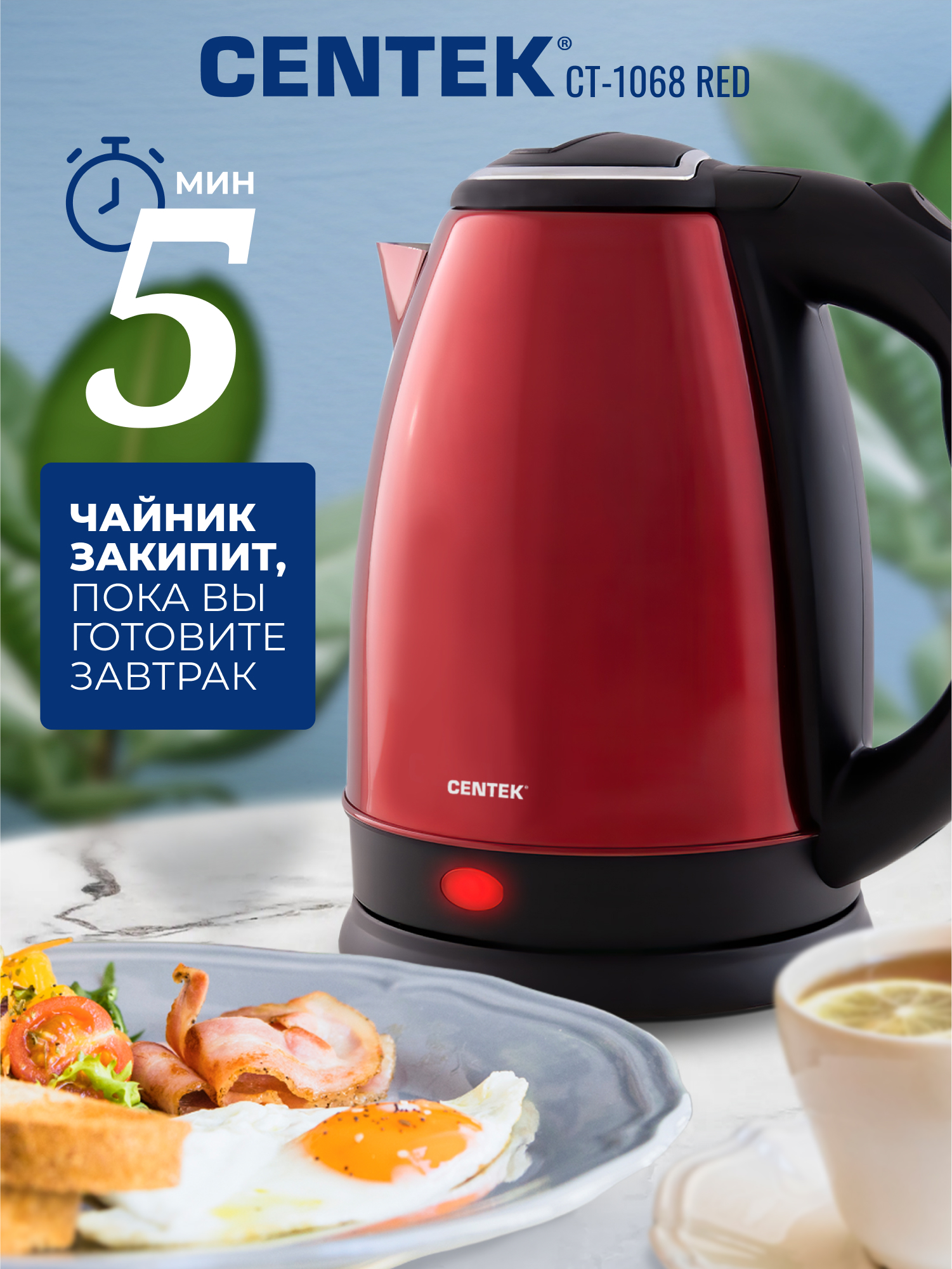 Электрический чайник CENTEK CT-1068 RED - фото 5