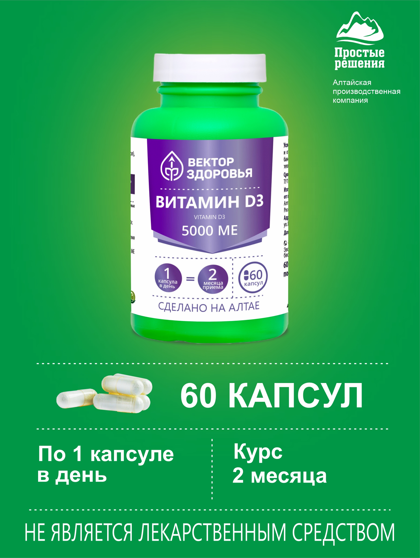 Концентраты пищевые Алтайские традиции Комплекс Витамин D3 5000 МЕ 60 капсул - фото 6