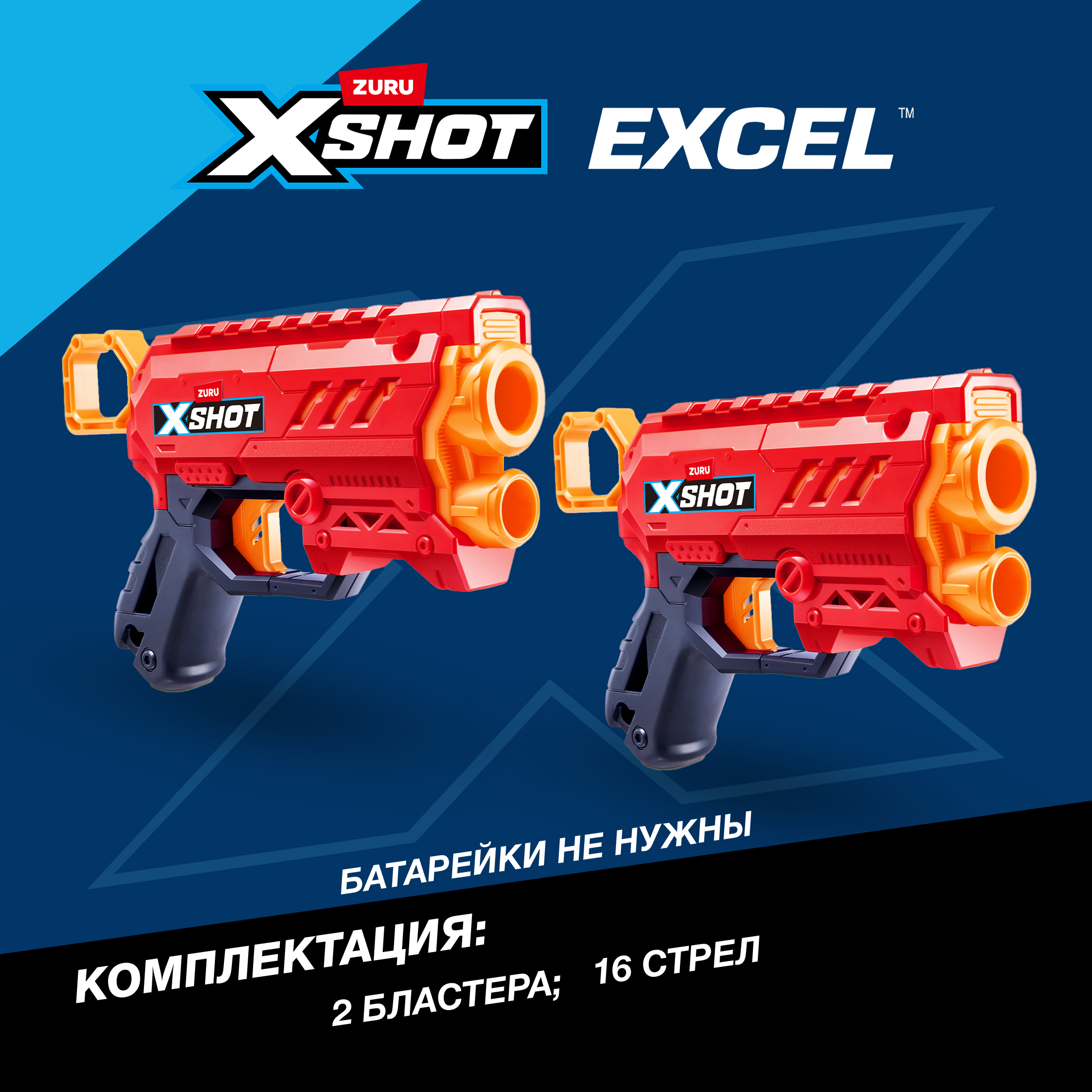 Бластер Zuru XSHOT  Excel Micro - фото 3