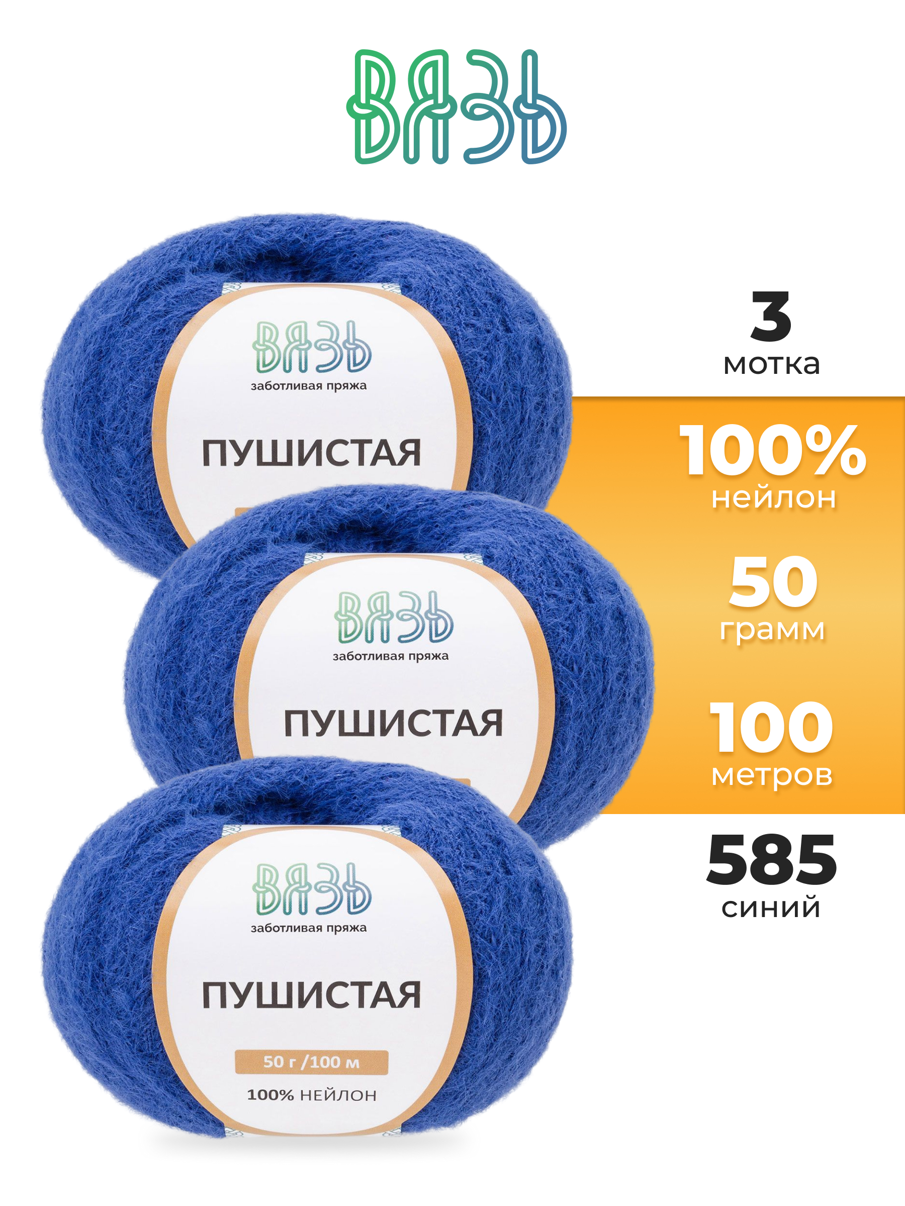 Пряжа для вязания Пушистая, ВЯЗЬ 50г 100м 3шт - фото 1