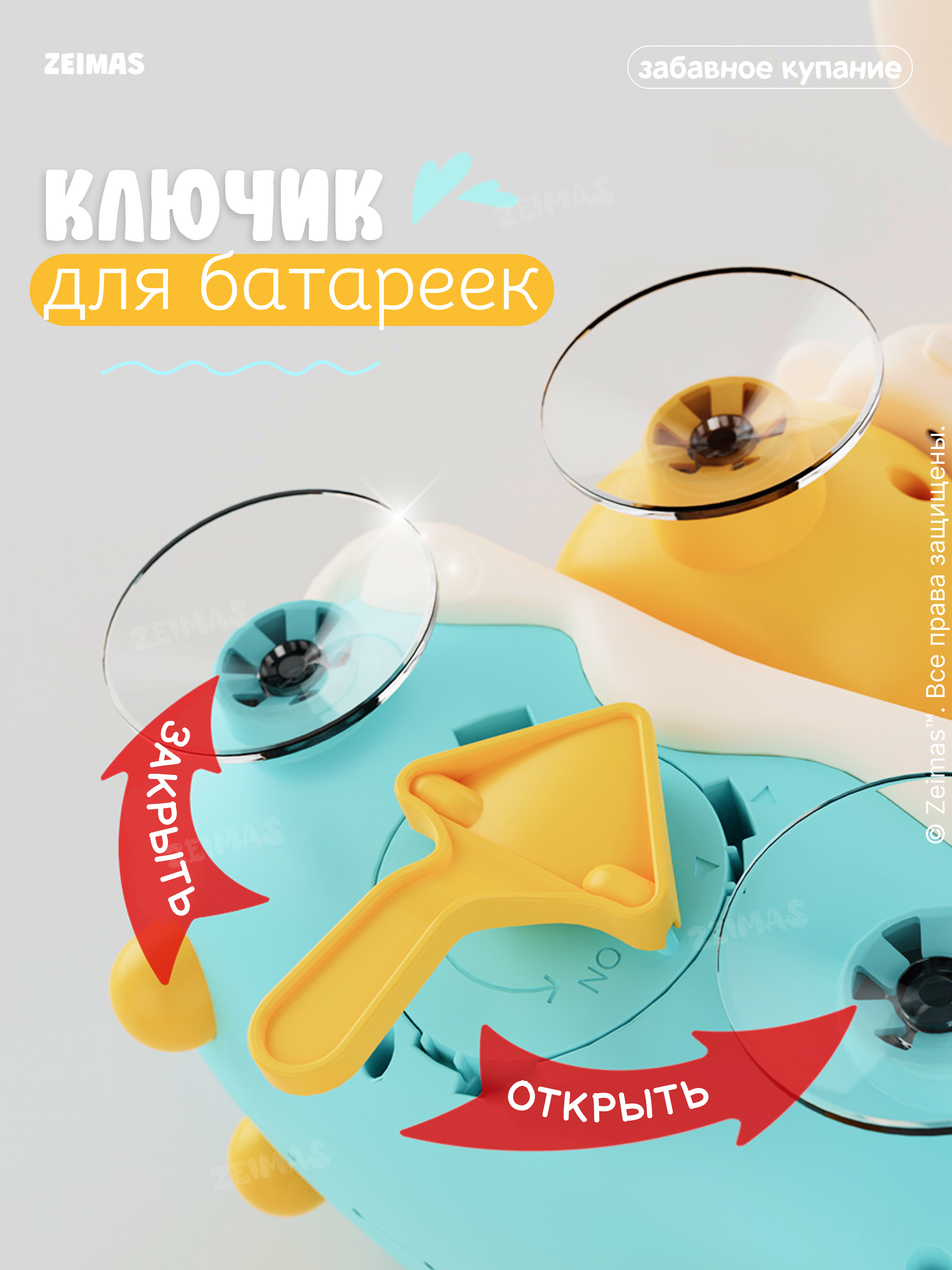 Игрушка Zeimas Игрушка для купания душ - фото 13