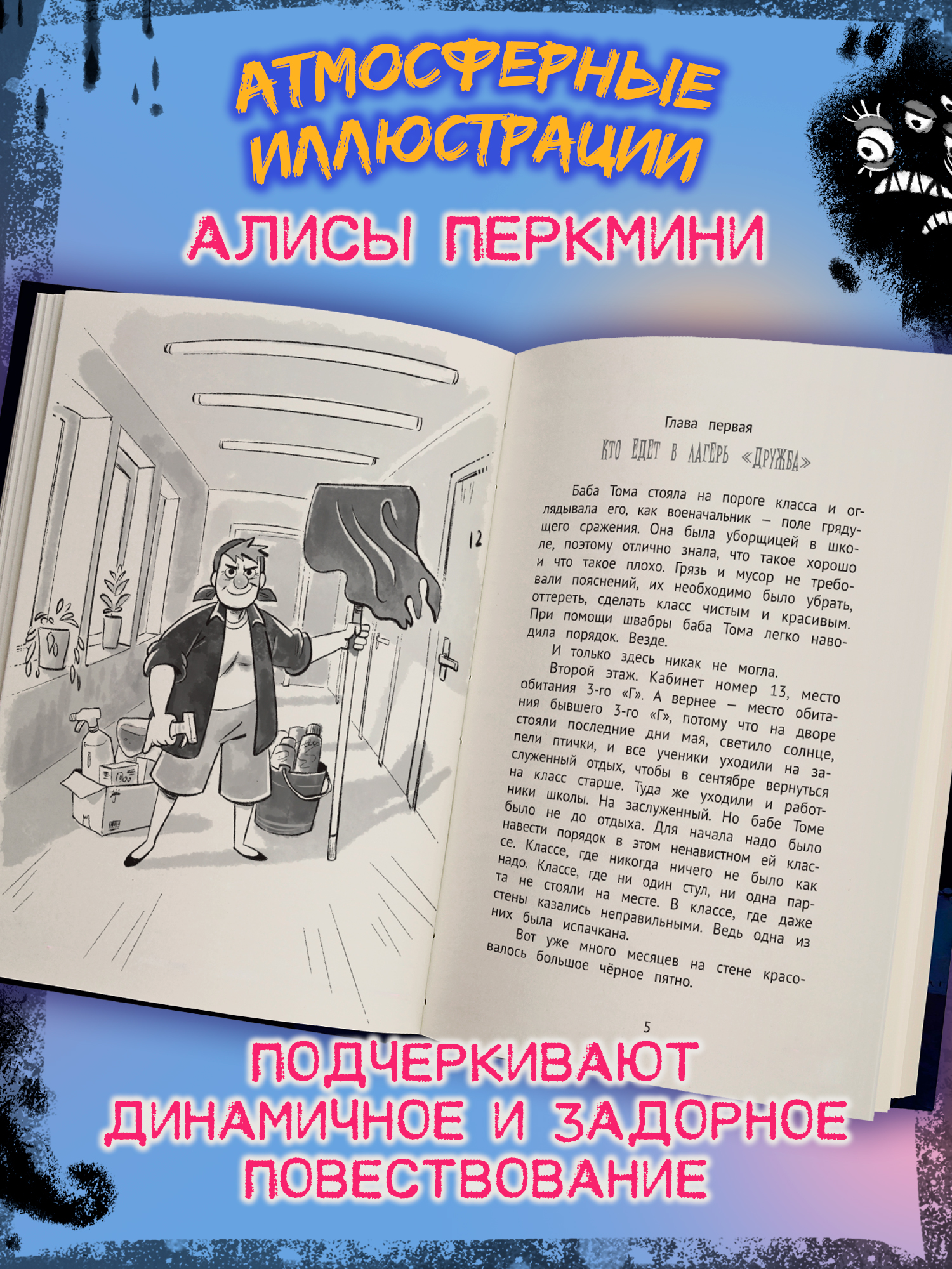 Книга ОКно Жуть на каникулах - фото 5