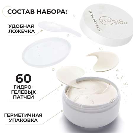 Патчи Monic Skin 60 шт.
