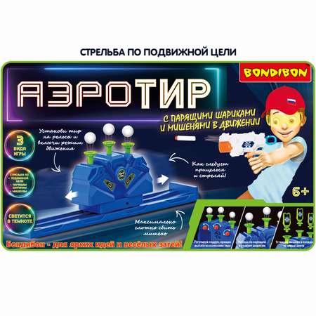 Бластер Bondibon Аэро тир набор со светом