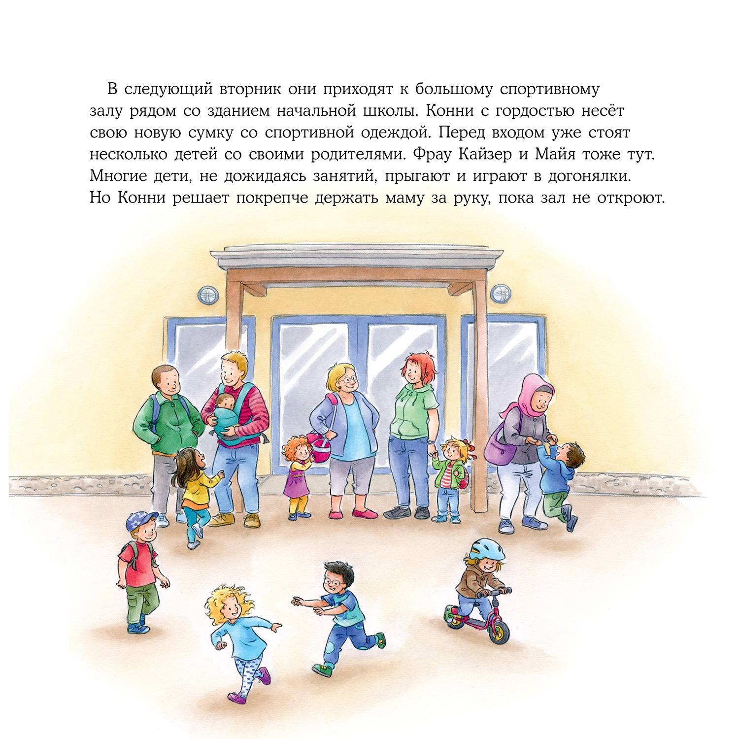 Книга Альпина. Дети Конни занимается гимнастикой - фото 13