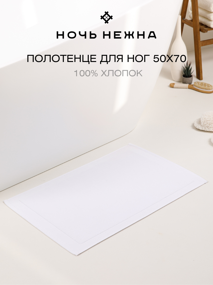 Полотенце Ночь Нежна 50 x 70 см - фото 2