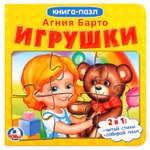 Книга УМка А.Барто. Игрушки