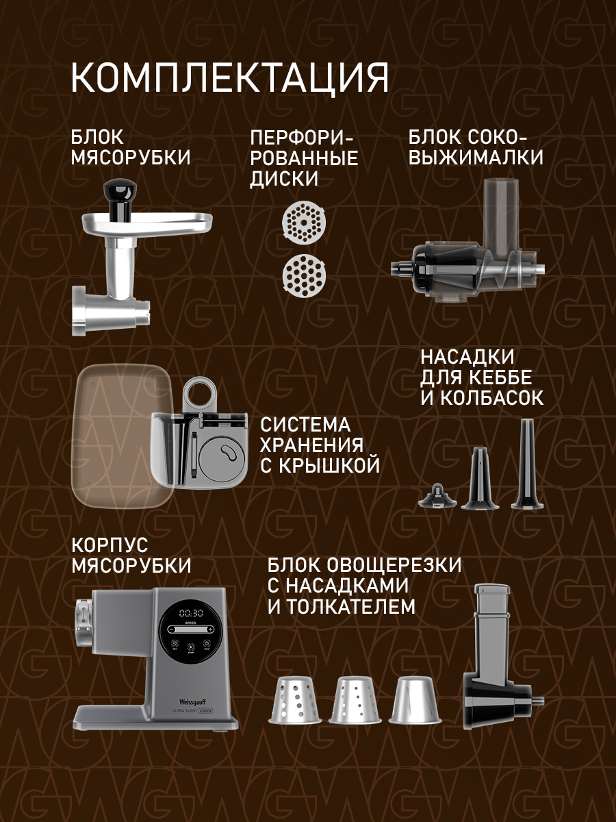 Мясорубка электрическая WEISSGAUFF WMG 250 MD Ultra Silent - фото 22