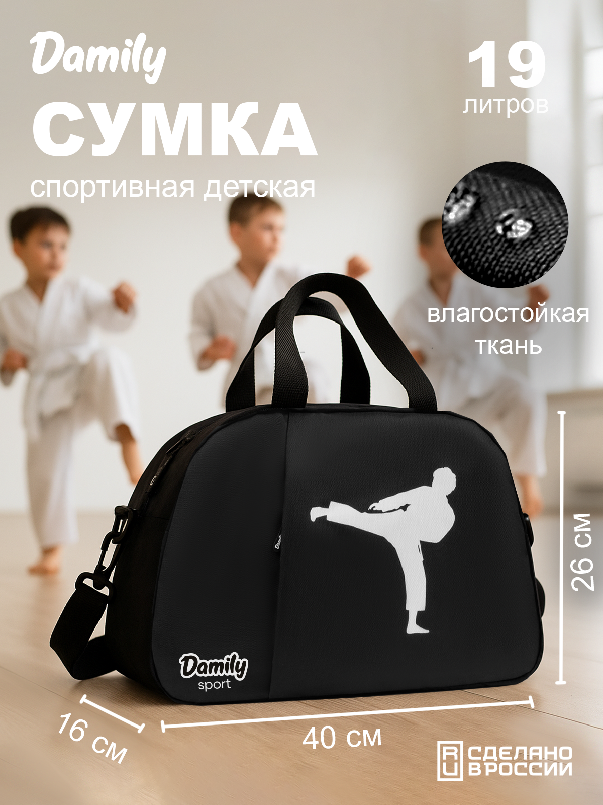 Спортивная сумка Damily "КАРАТЕ" - фото 1