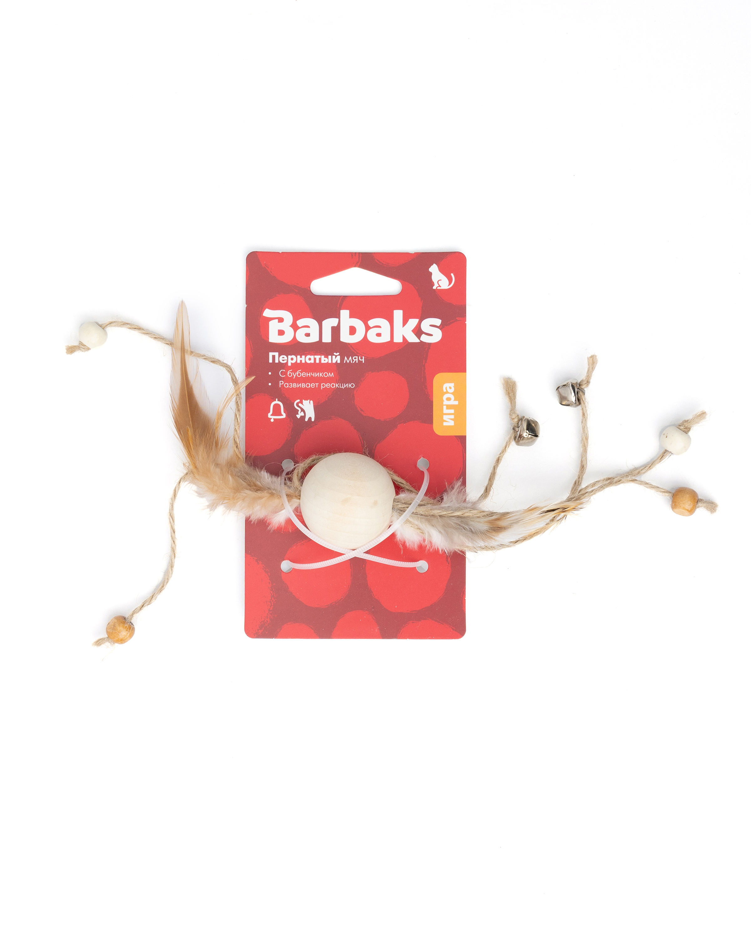 Игрушка для кошек Barbaks Пернатый мяч с деревянным шариком колокольчиками и натуральными перьями 4*4см - фото 3