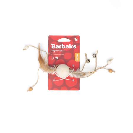 Игрушка для кошек Barbaks Пернатый мяч с деревянным шариком колокольчиками и натуральными перьями 4*4см