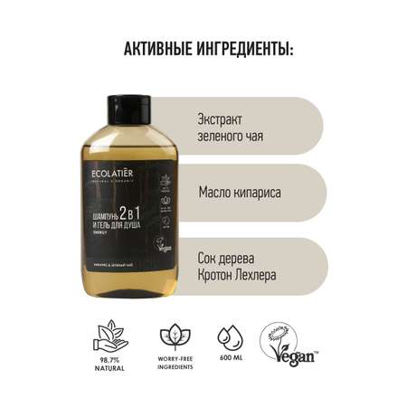 Шампунь Ecolatier 2в1 кипарис и зеленый чай