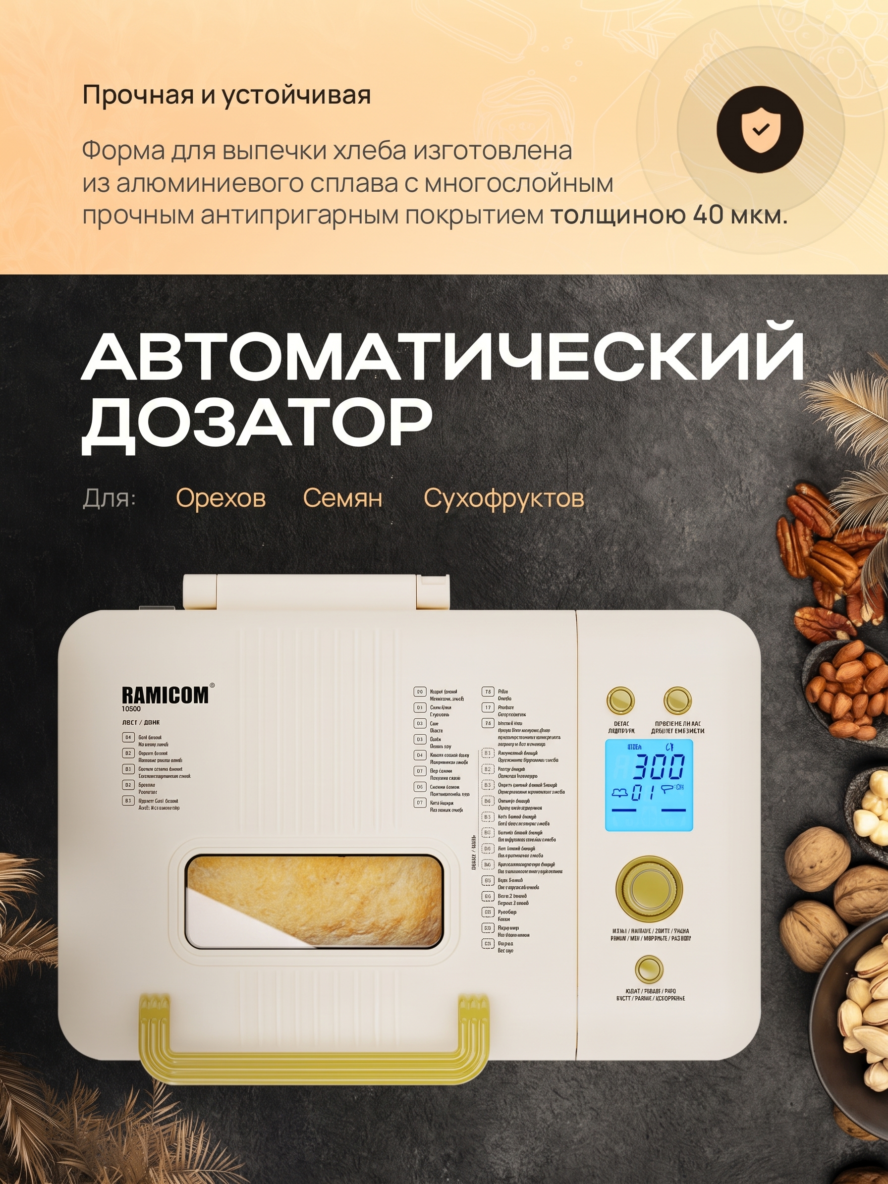 Хлебопечка 29-в-1 Ramicom RB8200 - фото 4