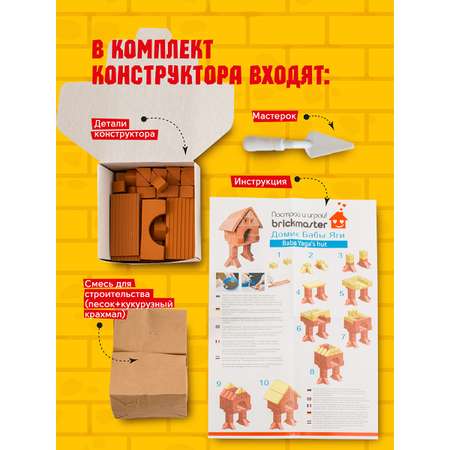 Конструктор ВИСМА Домик Бабы Яги блочный