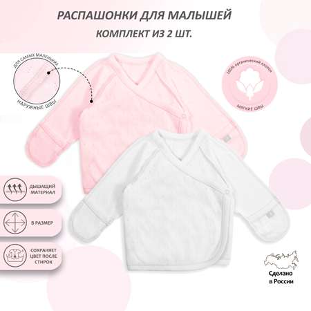 Распашонка 2 шт Мамуляндия