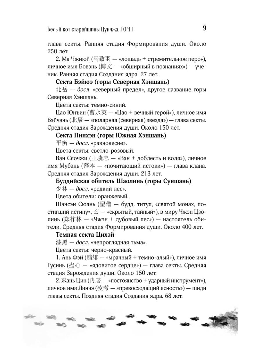 Книга Эксмо Белый кот старейшины Цунчжэ. Том 1 - фото 8