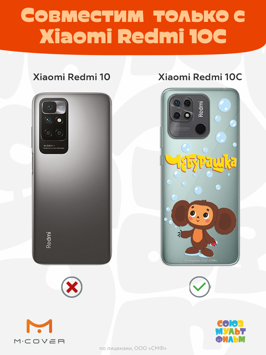 Силиконовый чехол Mcover для смартфона Xiaomi Redmi 10C Союзмультфильм Мыльные пузыри - фото 4