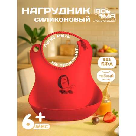 Нагрудник Пома пластик 1 шт.