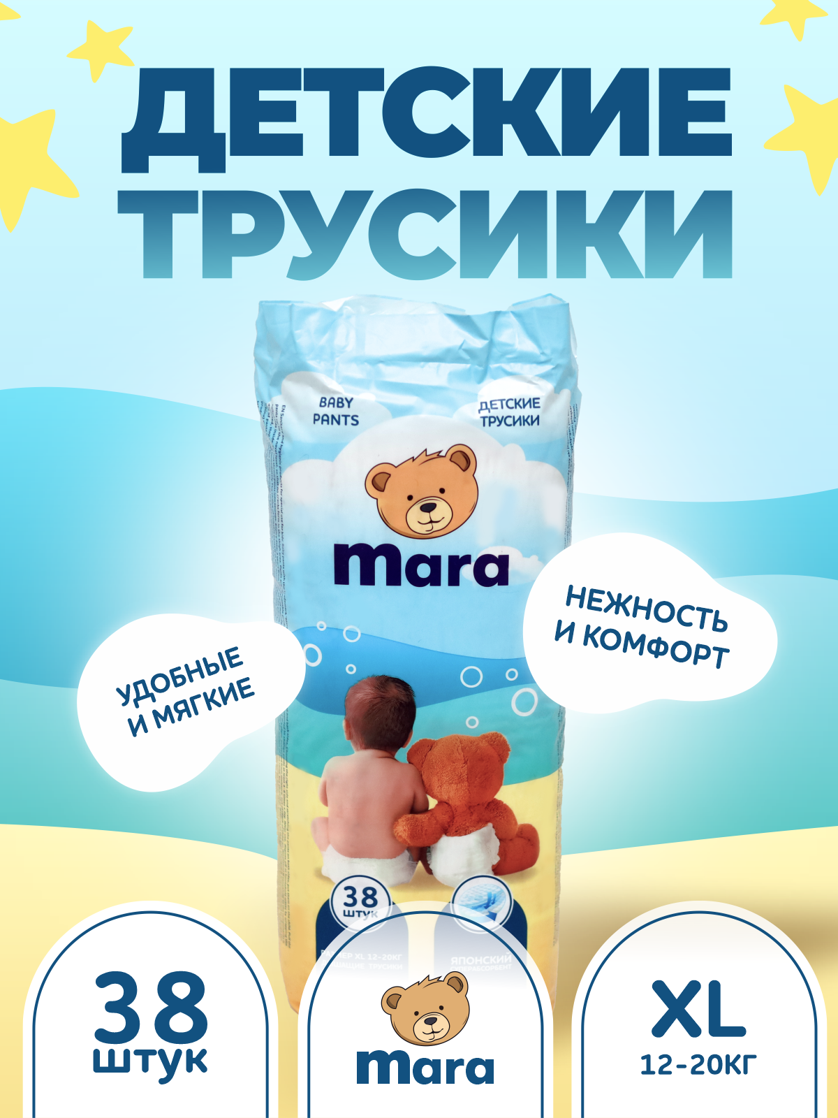 Трусики Mara XL (12-20 кг) 38 шт. - фото 1