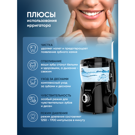Ирригатор PECHAM импульсный 10 реж.