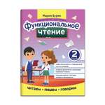 Книга ТД Феникс Функциональное чтение: 2 класс