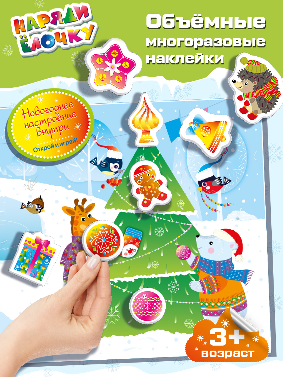 Настольная игра Дрофа-Медиа Наряди ёлочку - фото 1