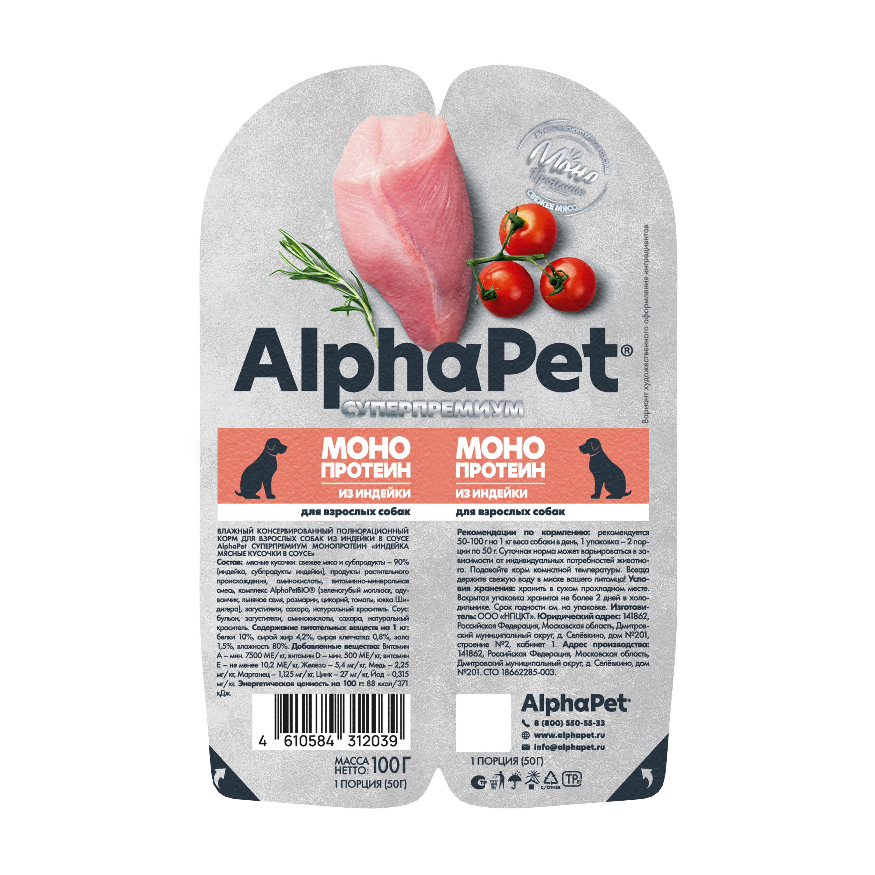 Влажный корм для собак AlphaPet Monoprotein Индейка мясные кусочки в соусе - фото 1