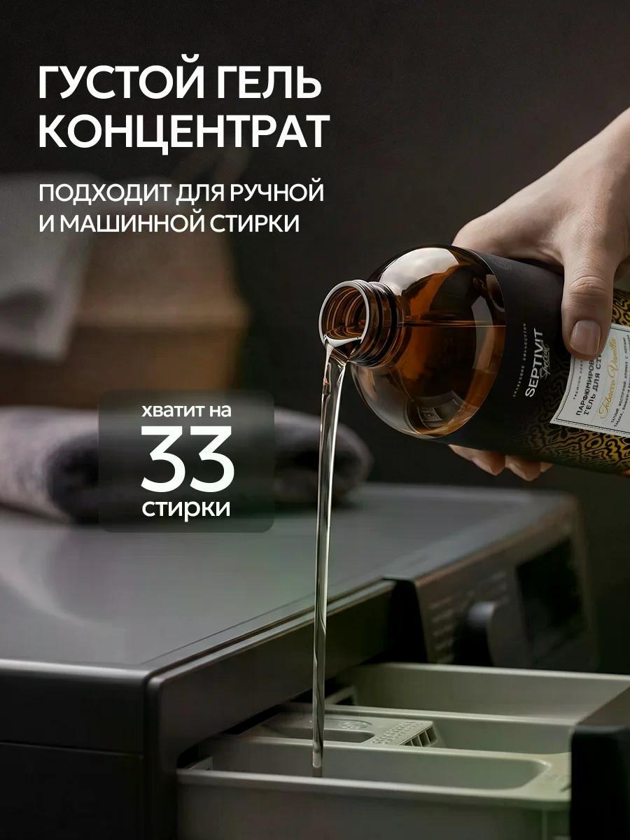 Гель для стирки SEPTIVIT SPECIAL Tobacco Vanilla 1 л - фото 8