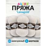 Пряжа Alize полушерстяная мягкая тонкая теплая Lanagold 100 гр 240 м 5 мотков 450 жемчужный