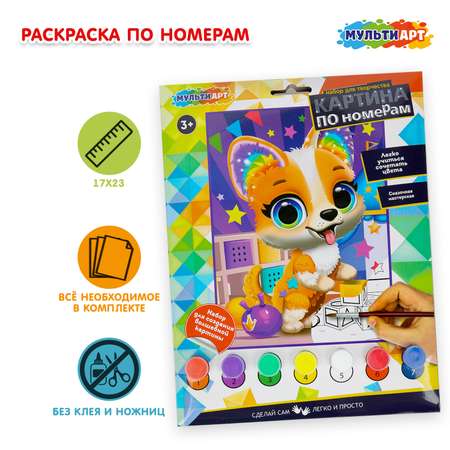 Картина по номерам Multiart Хаски