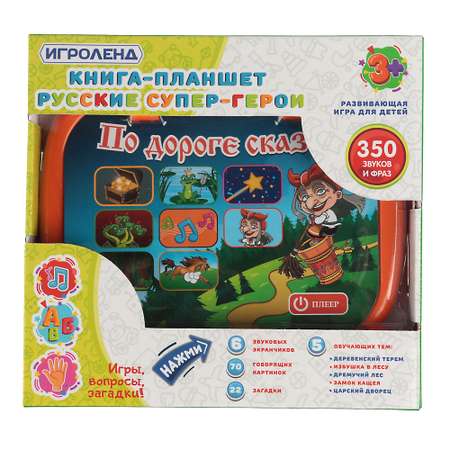 Игрушка Игроленд По дороге сказок