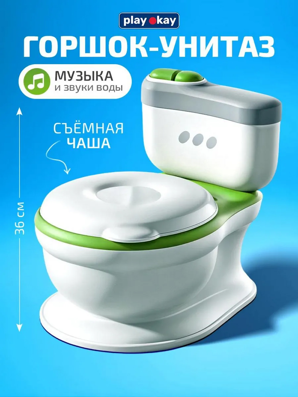Горшок-унитаз детский Play okay со звуком музыкальный - фото 1