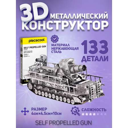 Конструктор piececool металлический
