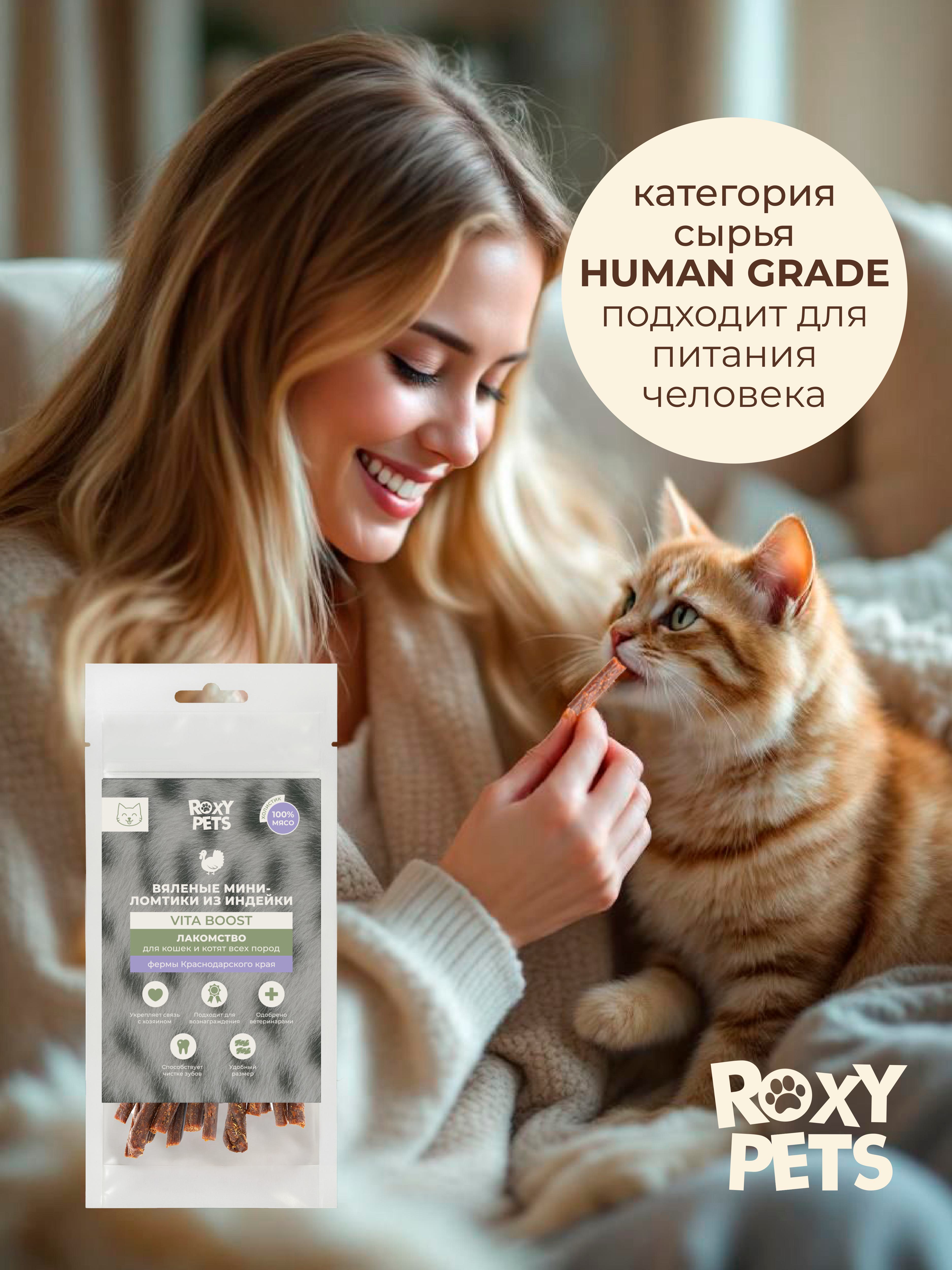 Лакомства для кошек и котят всех пород ROXY PETS из вяленого мяса индейки 3шт х 30гр - фото 7