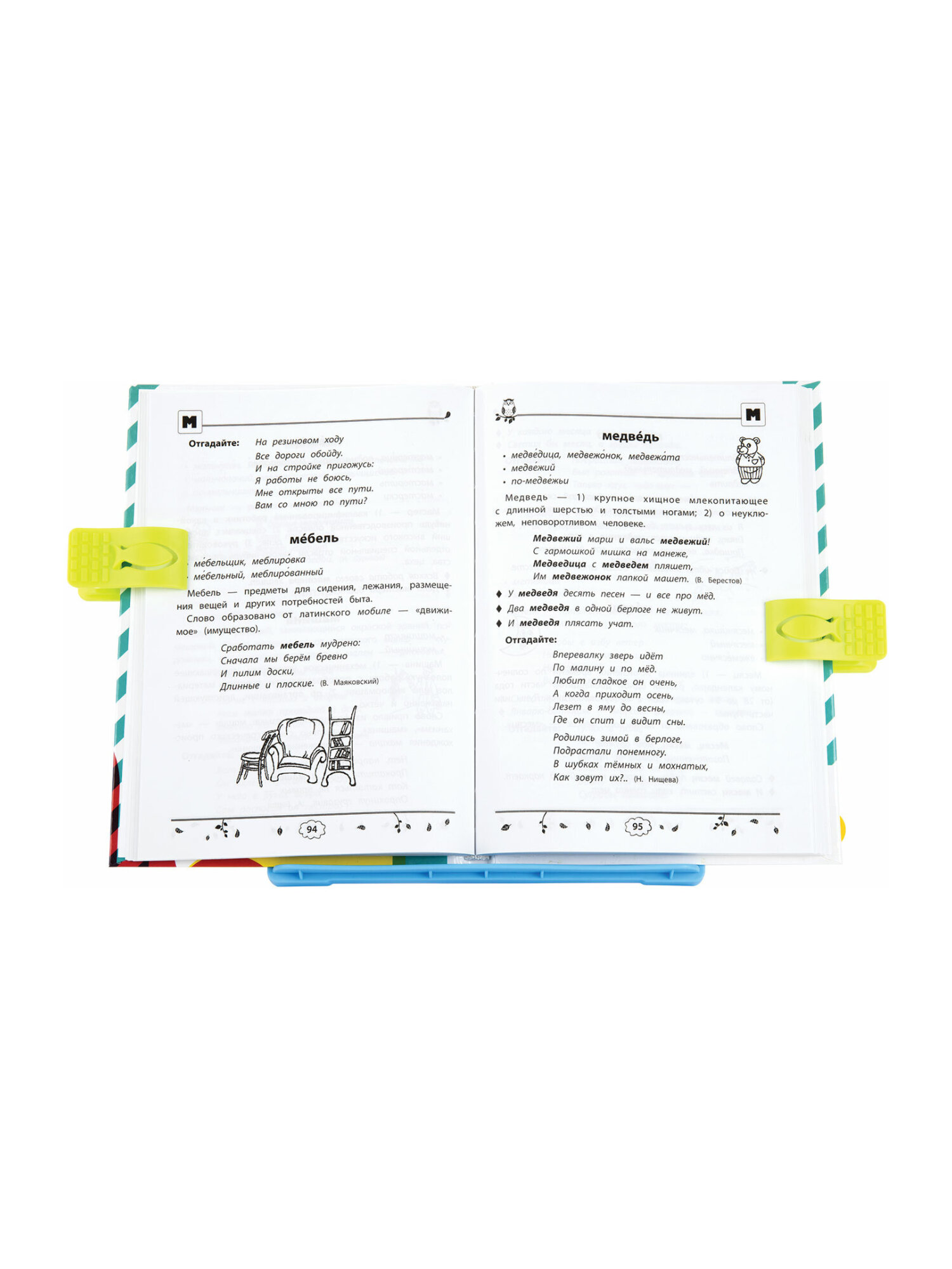 Подставка для книг Юнландия - фото 16