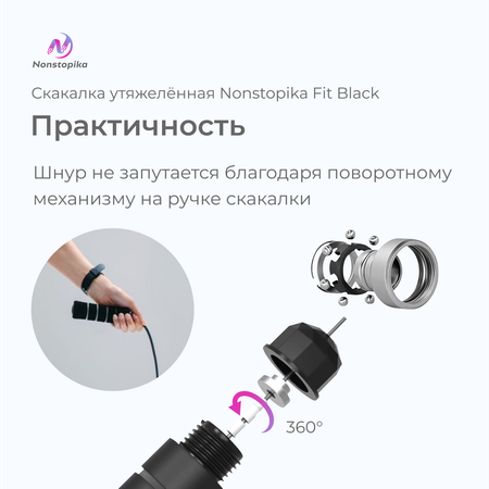 Скакалка утяжелённая ZDK Nonstopika FIT черный 3м