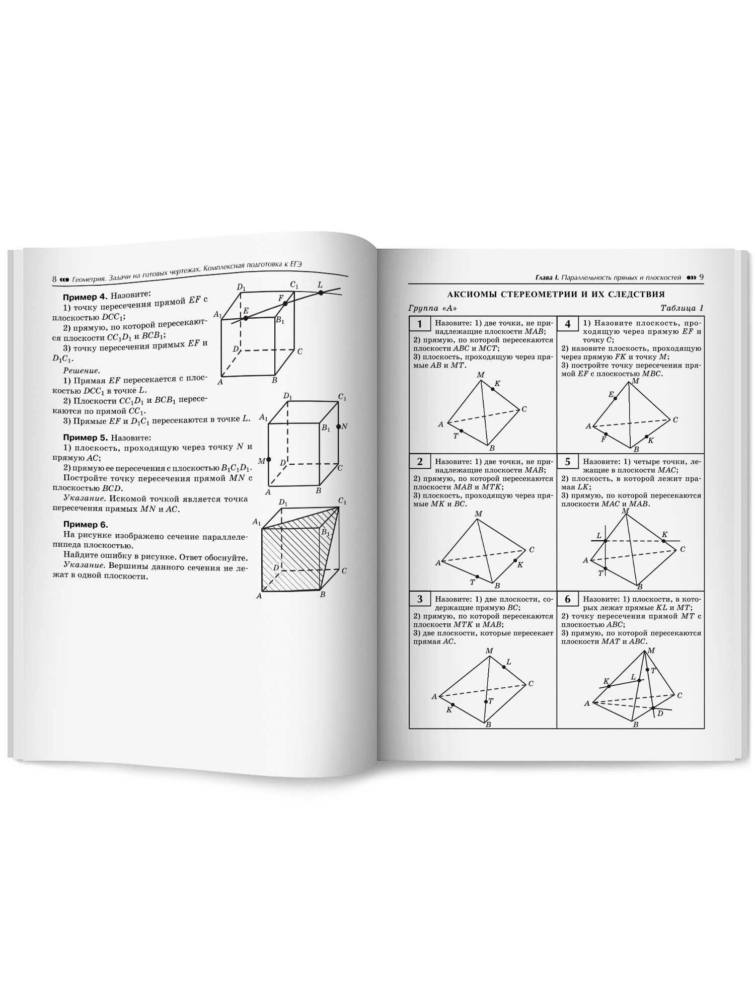 Геометрия задачи на чертежах. ЕГЭ Феникс Книга - фото 11