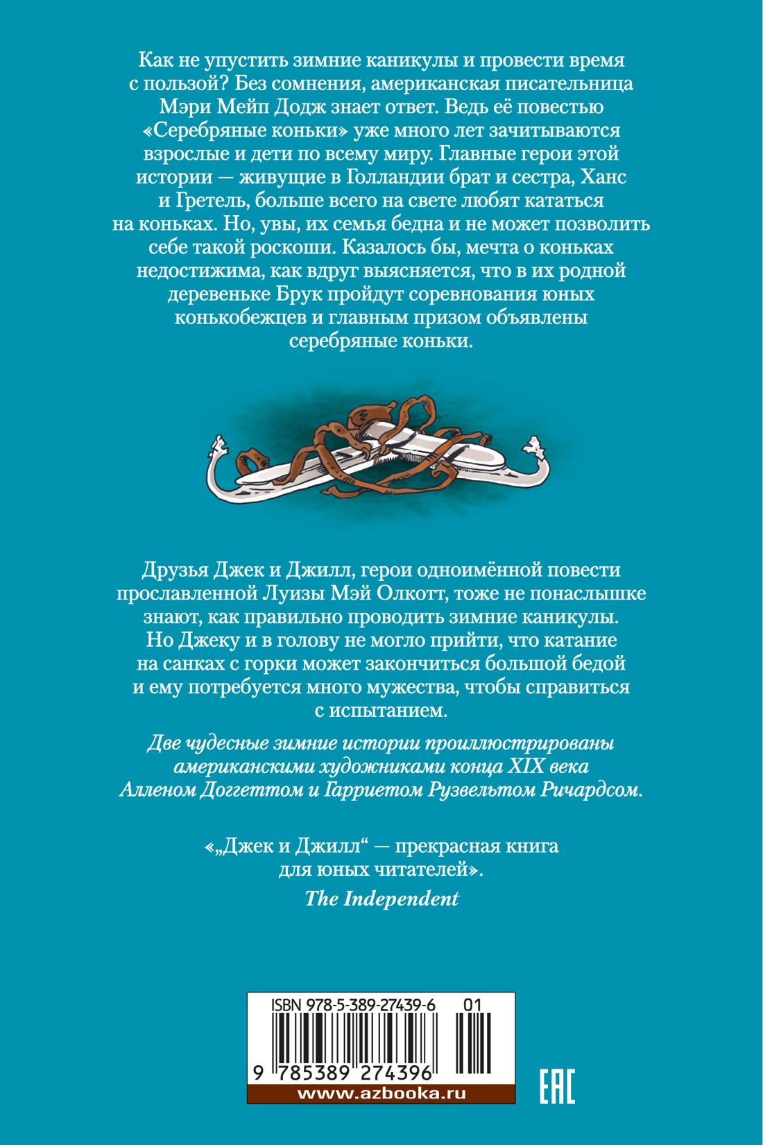 Книга АЗБУКА Серебряные коньки. Джек и Джилл. - фото 11