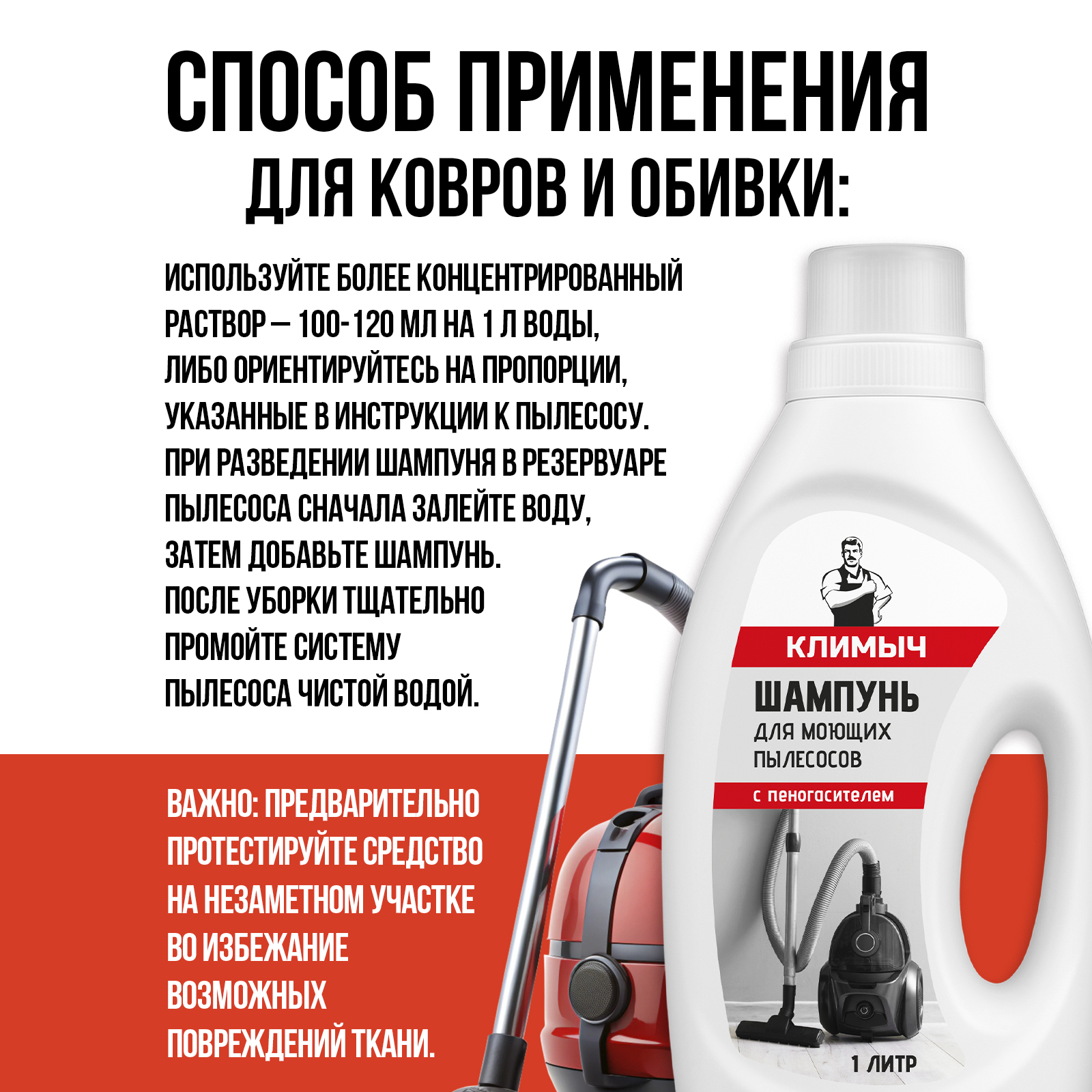 Шампунь КЛИМЫЧ для моющего пылесоса без смывания - фото 6