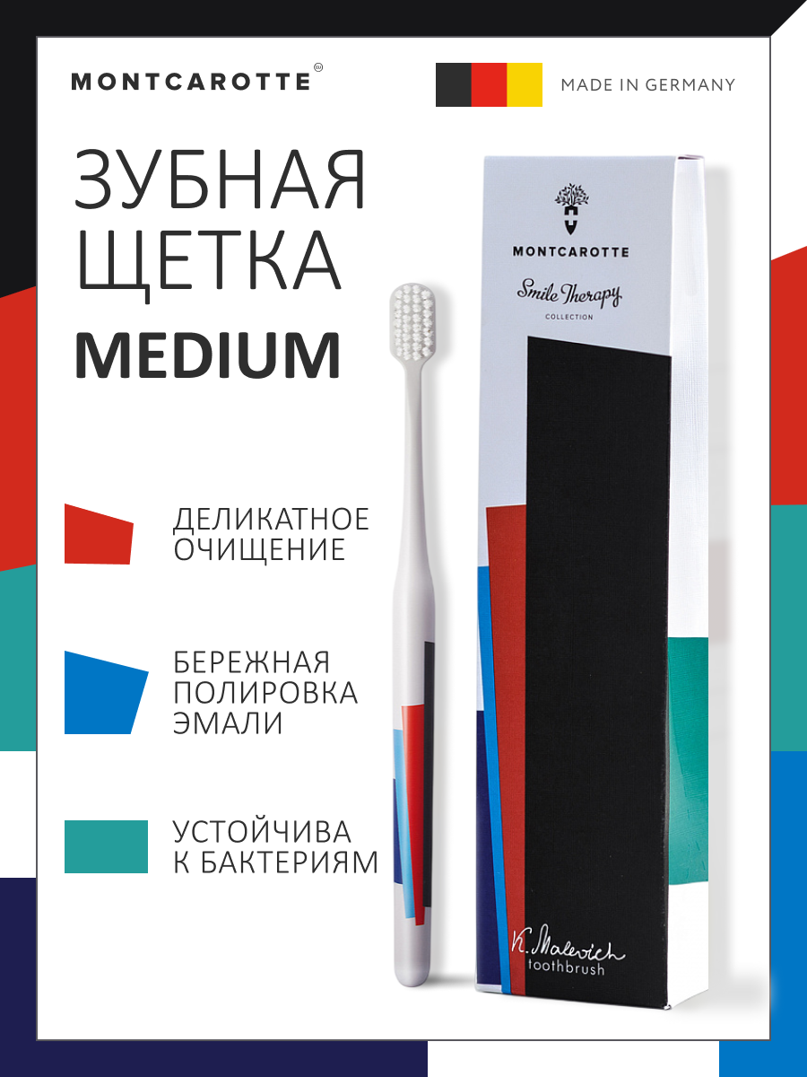 Зубная щетка классическая Montcarotte от 12 лет 1 шт. - фото 1