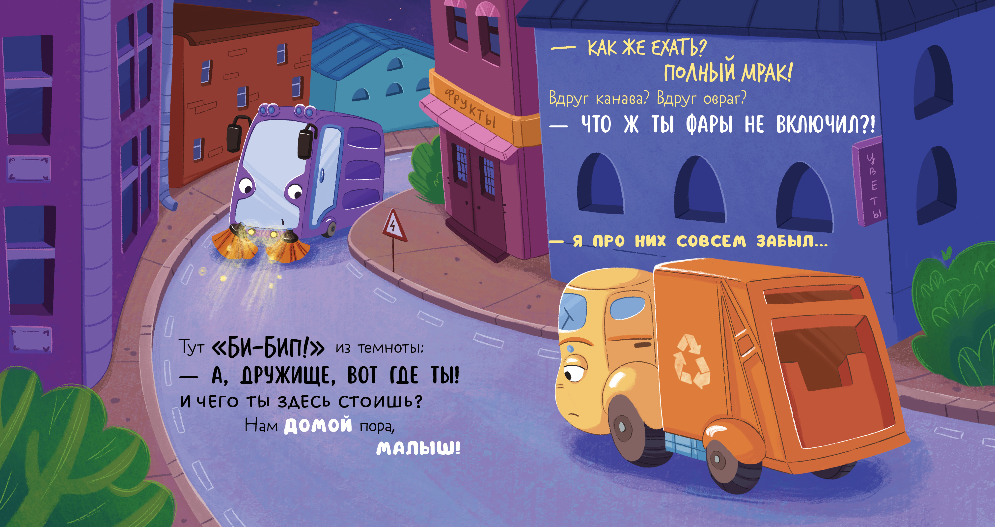 Маленький мусоровоз Clever Малыш мусоровоз боится темноты/Весова Ю. - фото 5