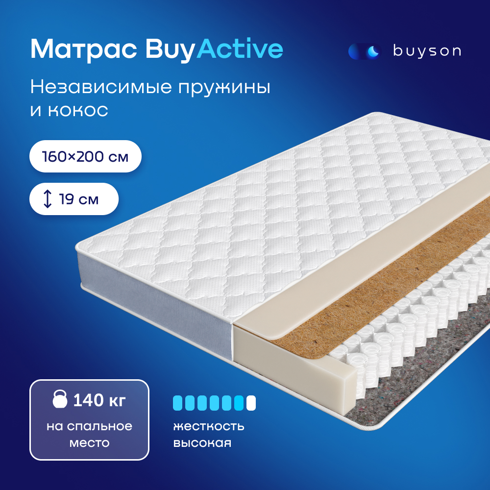 Матрас buyson buyActive 200х160 - фото 1