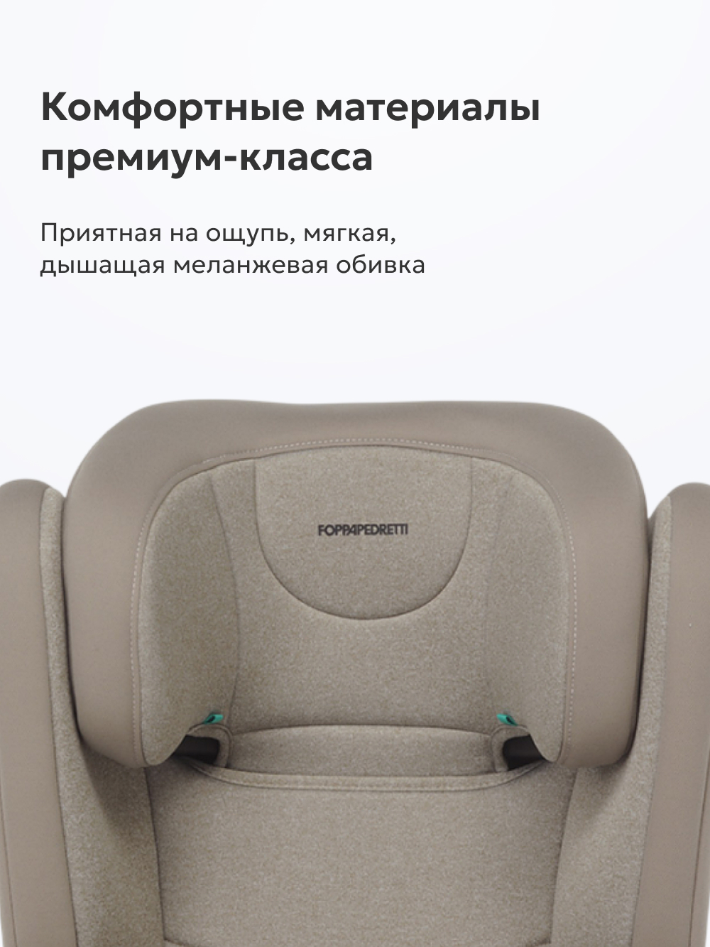 Автокресло Foppapedretti Time Isofix 2/3 (15-36 кг) бежевый - фото 3