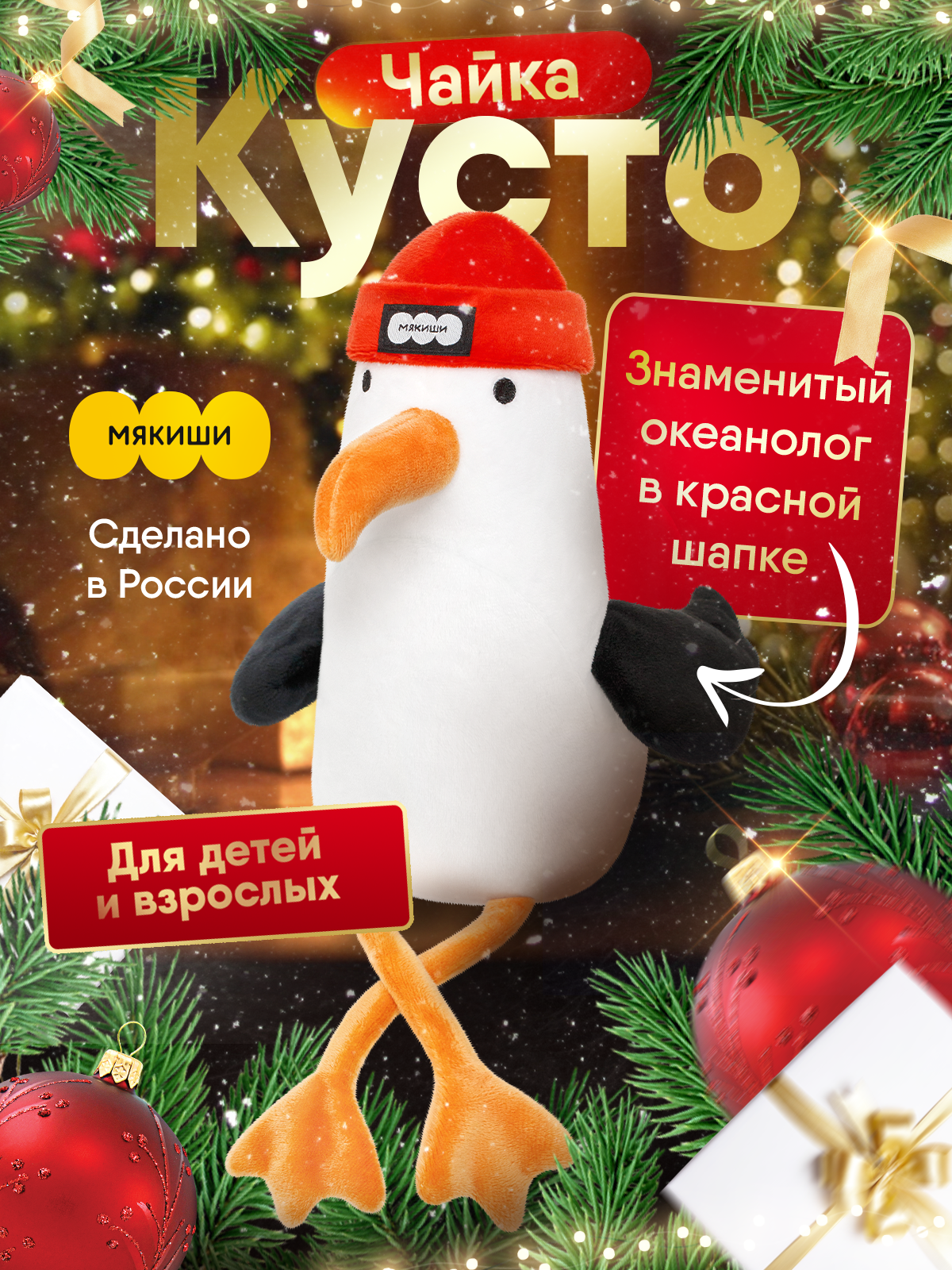 Мягкая игрушка Мякиши Чайка Kusto - фото 21