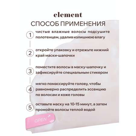 Маска ELEMENT 45 мл